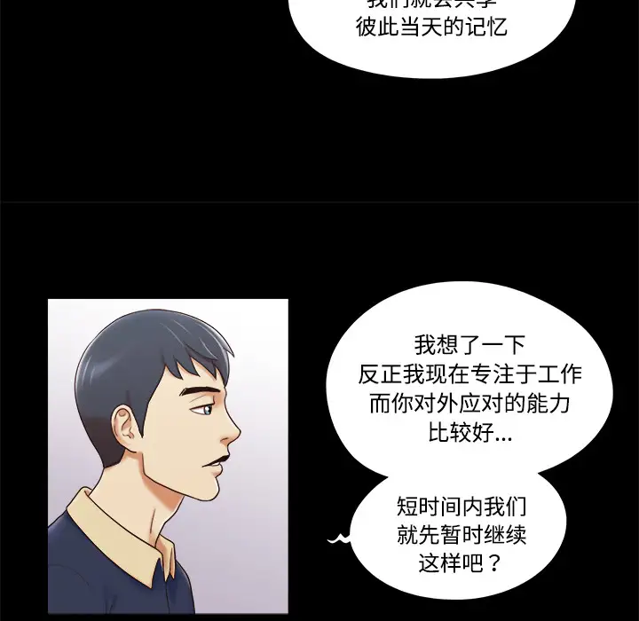 三人行？第5话