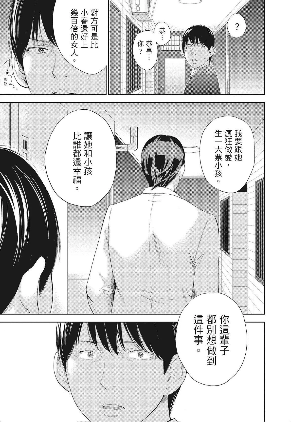ネトラセラレ｜-NTR-老公要求別人玩弄我[色白好]ネトラセラレ3｜-NTR-老公要求別人玩弄我3[中國翻訳][DL版]