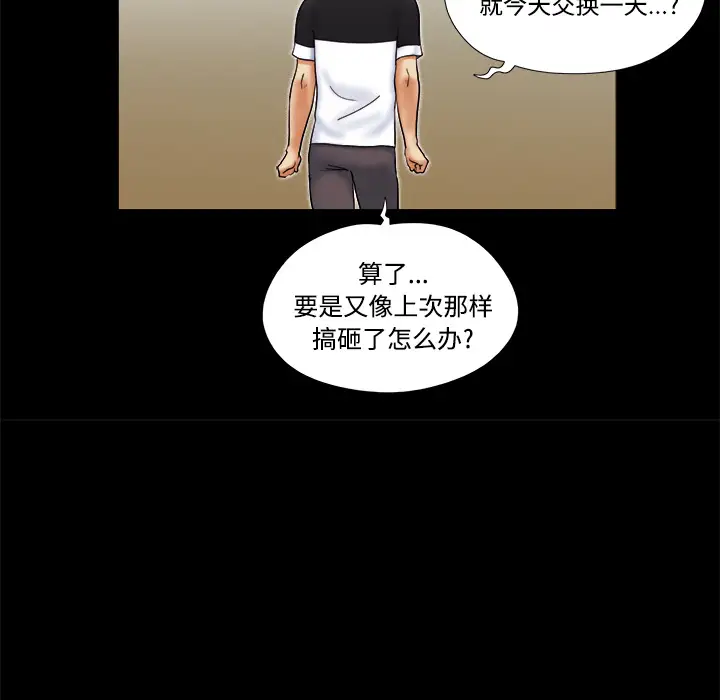 三人行？第5话