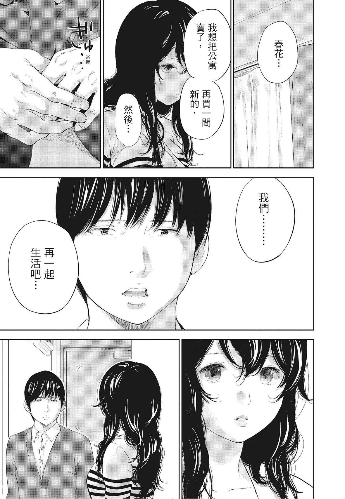ネトラセラレ｜-NTR-老公要求別人玩弄我[色白好]ネトラセラレ3｜-NTR-老公要求別人玩弄我3[中國翻訳][DL版]
