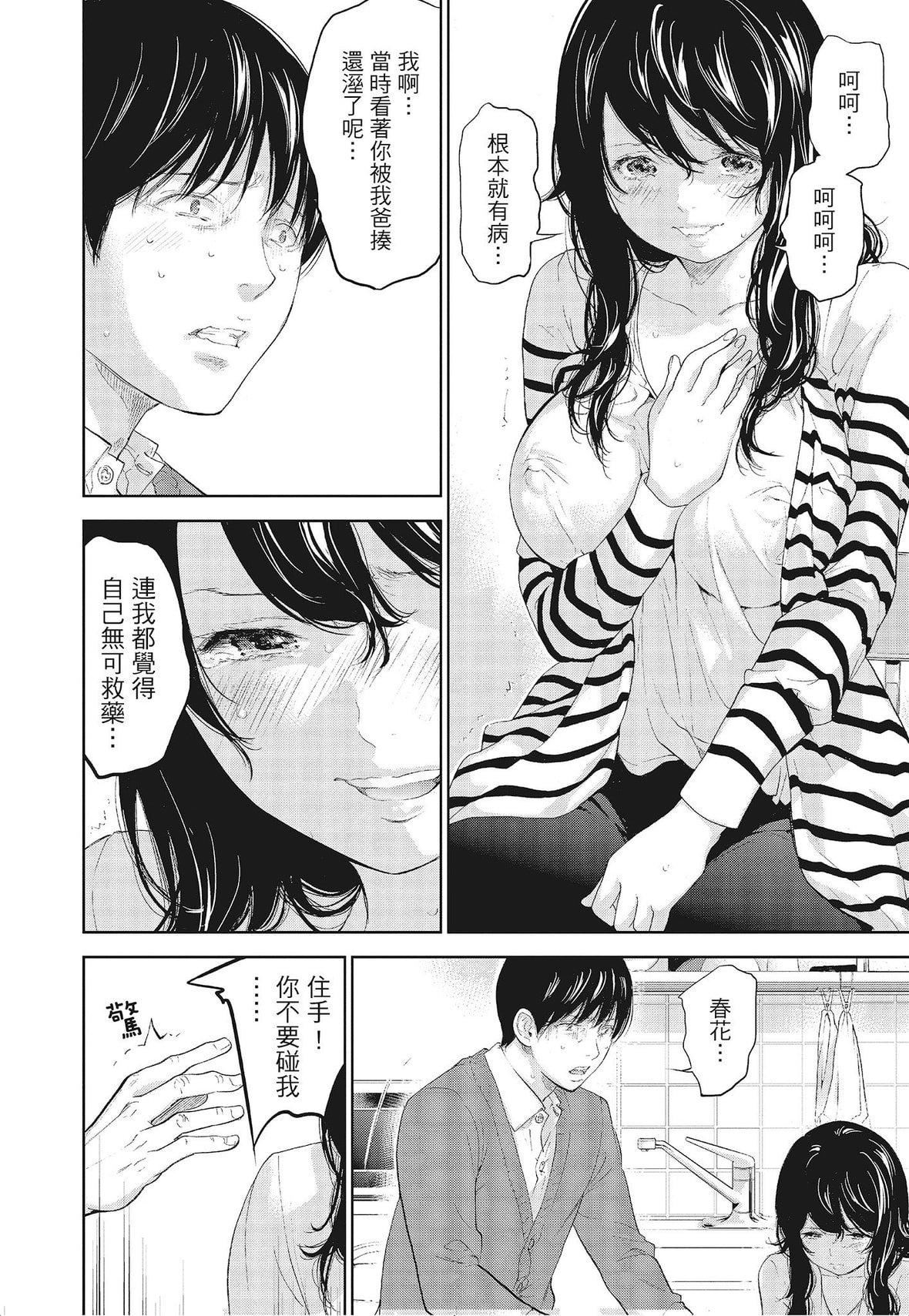 ネトラセラレ｜-NTR-老公要求别人玩弄我[色白好]ネトラセラレ3｜-NTR-老公要求别人玩弄我3[中国翻訳][DL版]