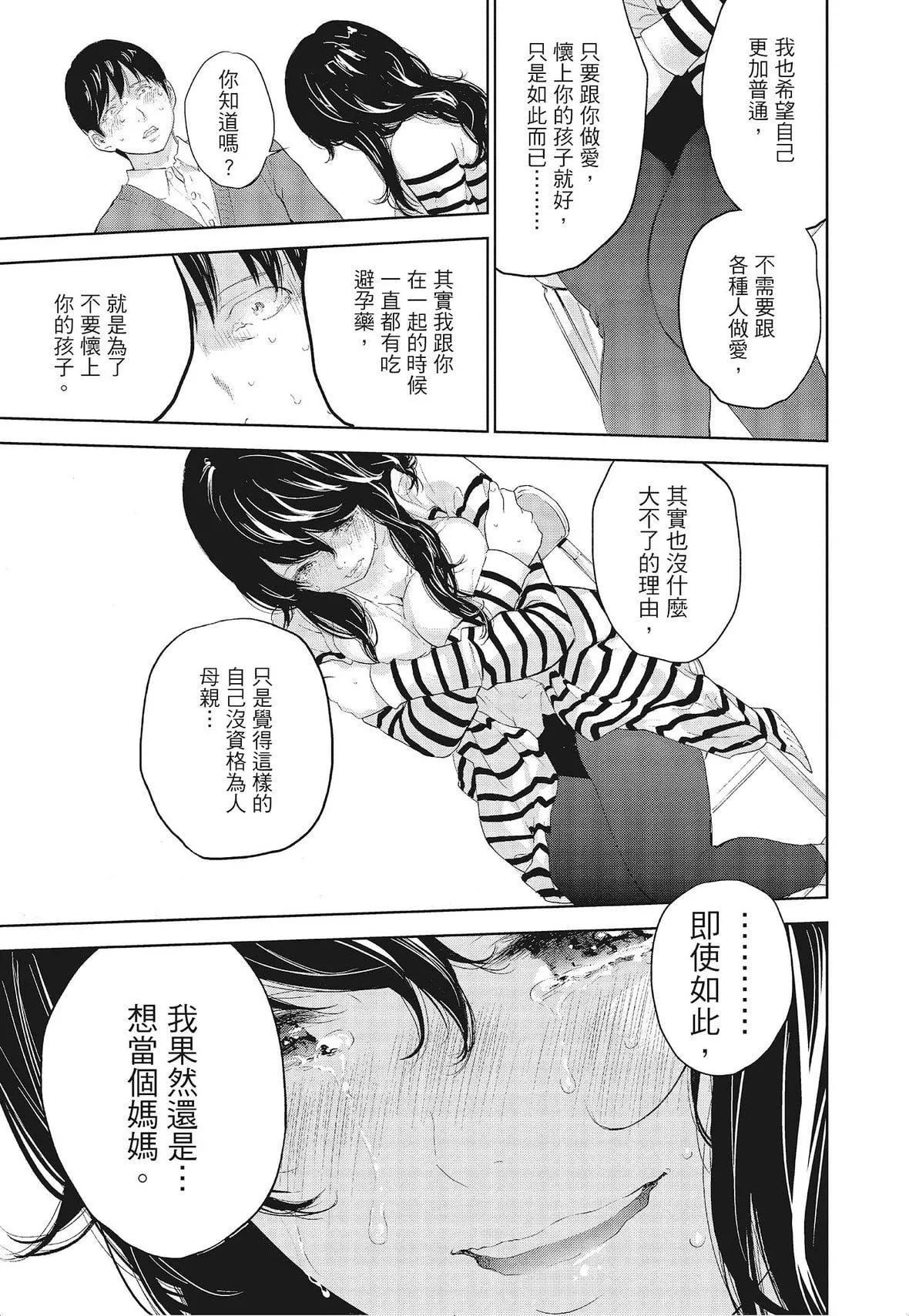 ネトラセラレ｜-NTR-老公要求別人玩弄我[色白好]ネトラセラレ3｜-NTR-老公要求別人玩弄我3[中國翻訳][DL版]