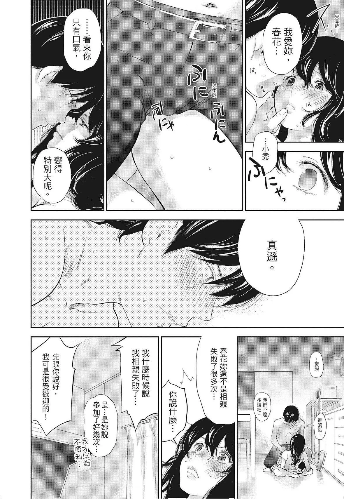 ネトラセラレ｜-NTR-老公要求別人玩弄我[色白好]ネトラセラレ3｜-NTR-老公要求別人玩弄我3[中國翻訳][DL版]