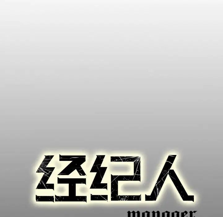 经纪人第13话