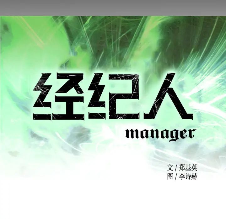 经纪人第14话