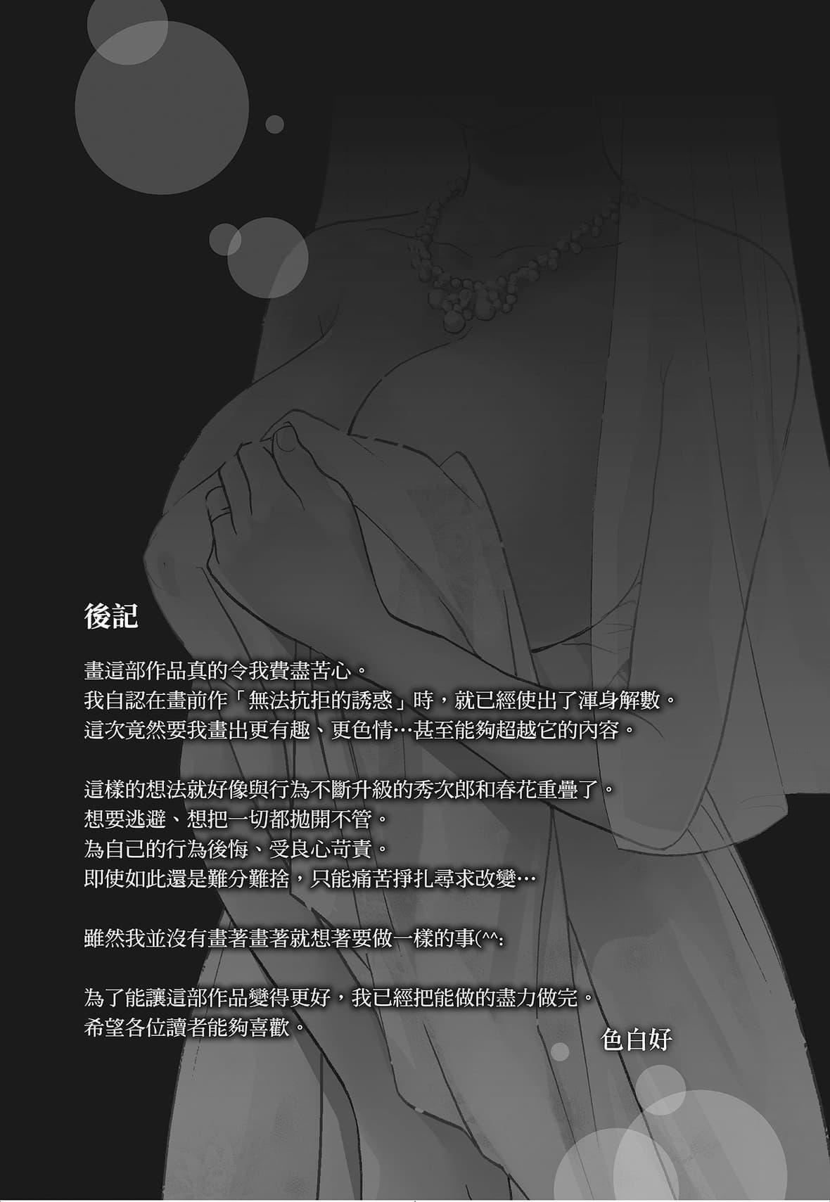 ネトラセラレ｜-NTR-老公要求别人玩弄我[色白好]ネトラセラレ3｜-NTR-老公要求别人玩弄我3[中国翻訳][DL版]