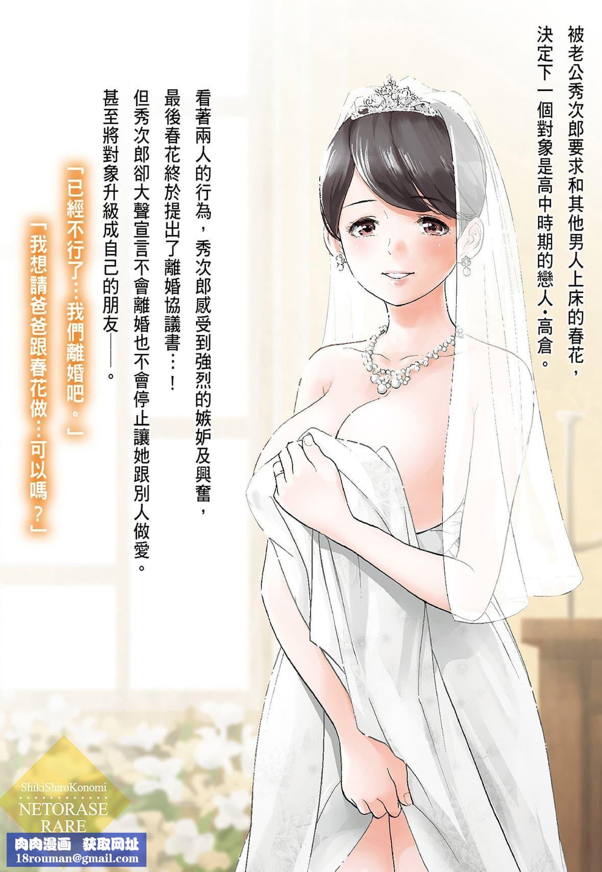 ネトラセラレ｜-NTR-老公要求別人玩弄我[色白好]ネトラセラレ3｜-NTR-老公要求別人玩弄我3[中國翻訳][DL版]