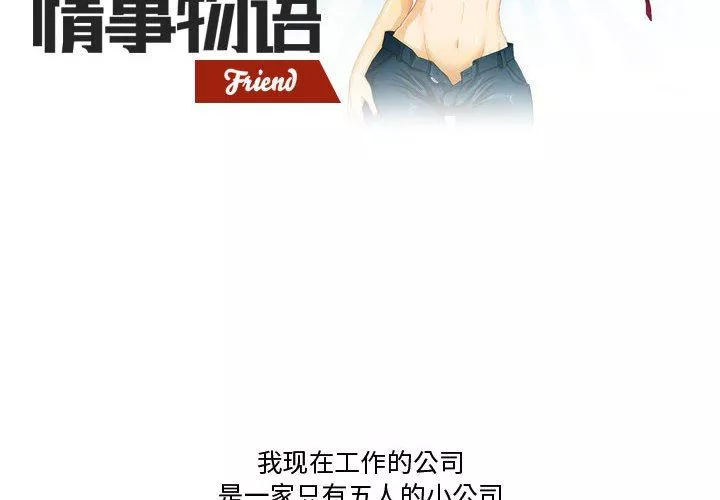 情事物語Friend第47話