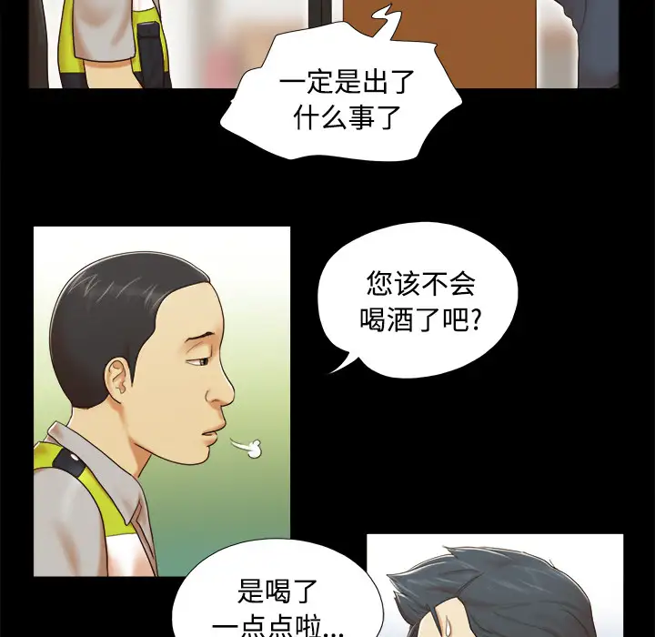 三人行？第8话