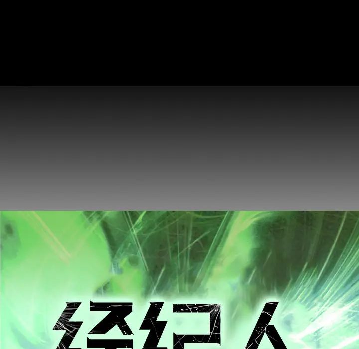 经纪人第16话