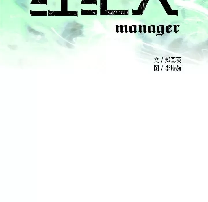 經紀人第16话