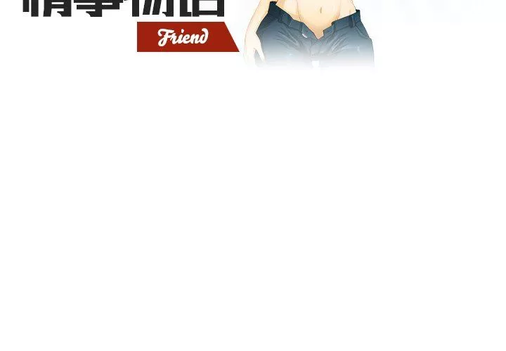 情事物語Friend第51話