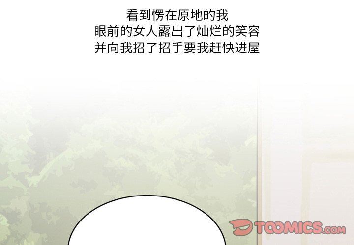 情事物語Friend第52話