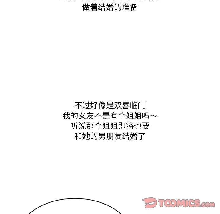 情事物語Friend第52話