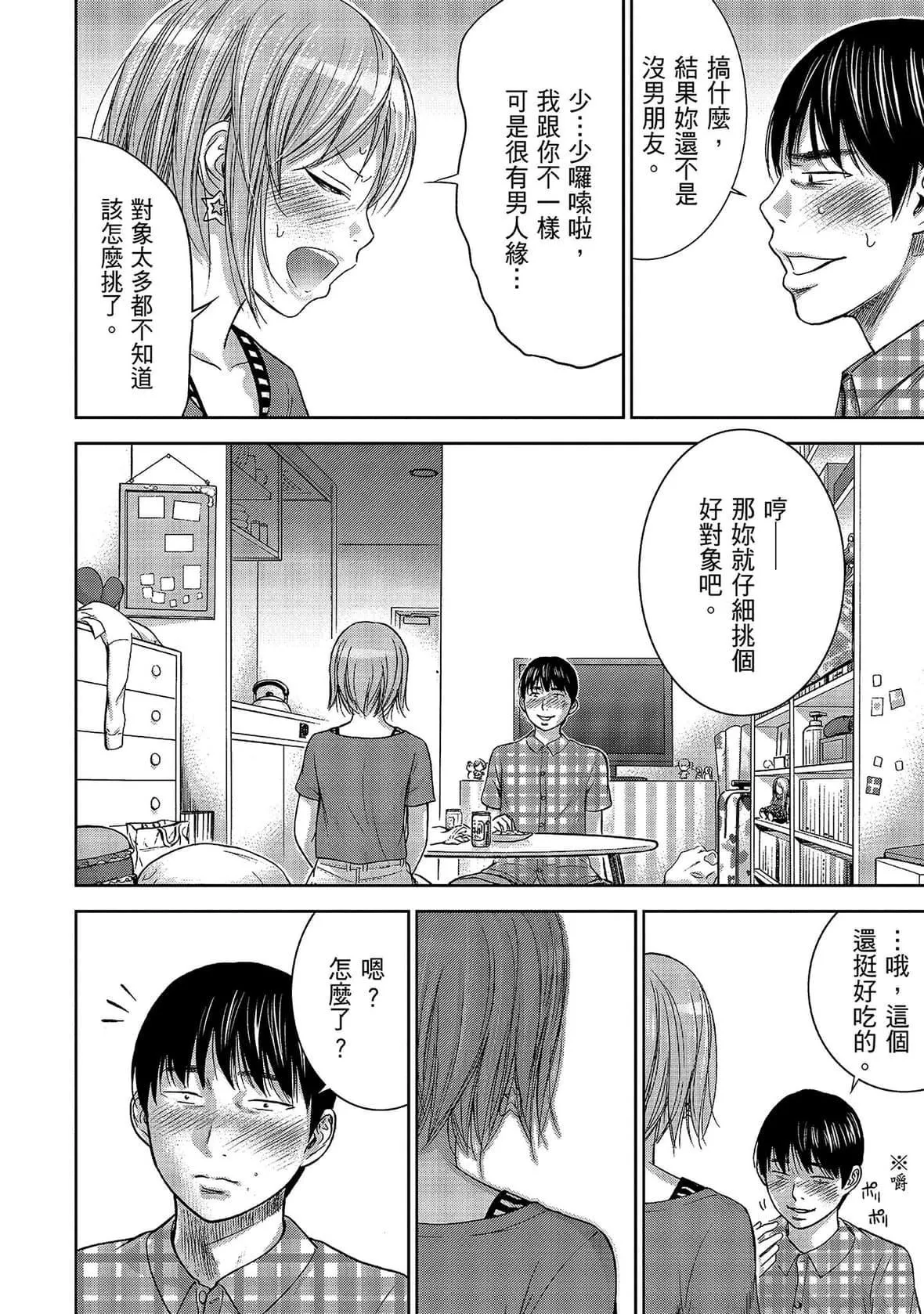 過ち、はじめまして。｜無法抗拒的誘惑[色白好]過ち、はじめまして。1｜無法抗拒的誘惑1[中國翻訳][DL版]
