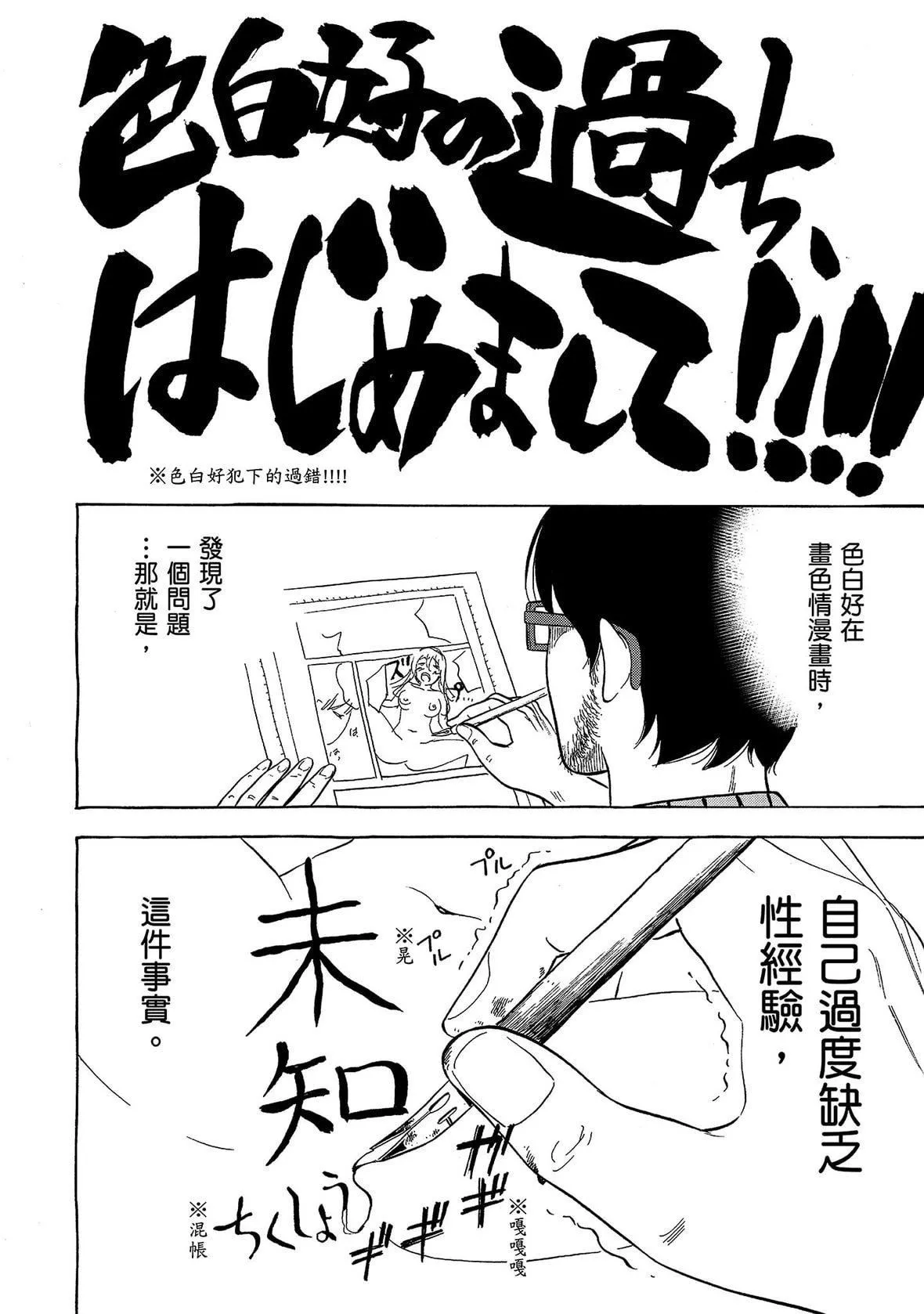 過ち、はじめまして。｜無法抗拒的誘惑[色白好]過ち、はじめまして。1｜無法抗拒的誘惑1[中國翻訳][DL版]