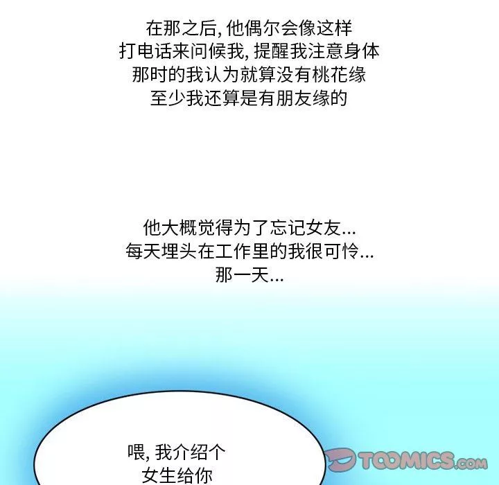 情事物語Friend第53話