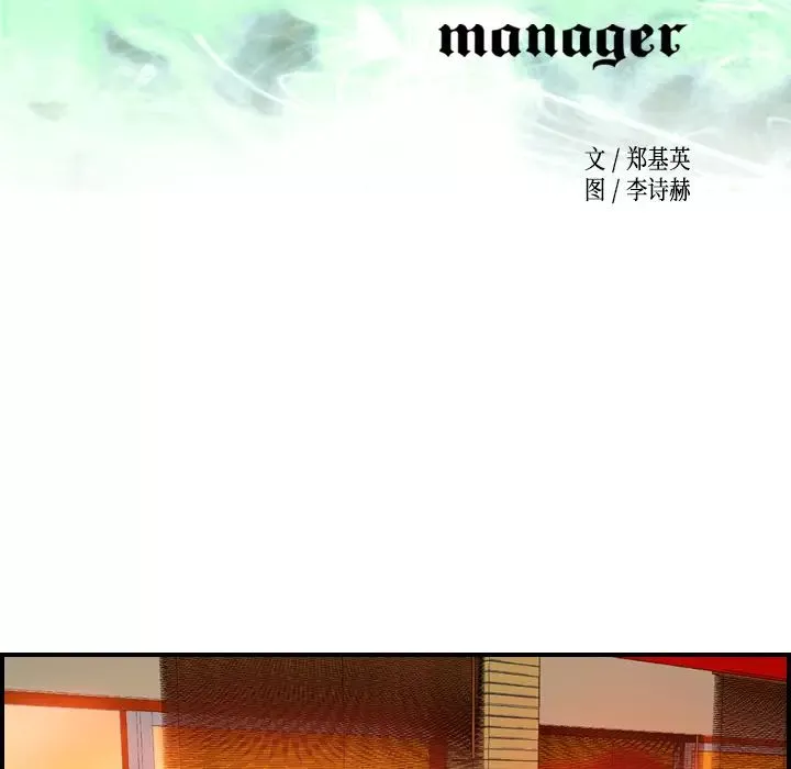 經紀人第18话