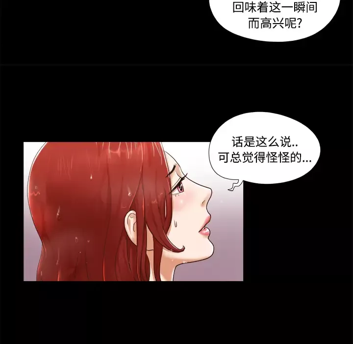 三人行？第11话