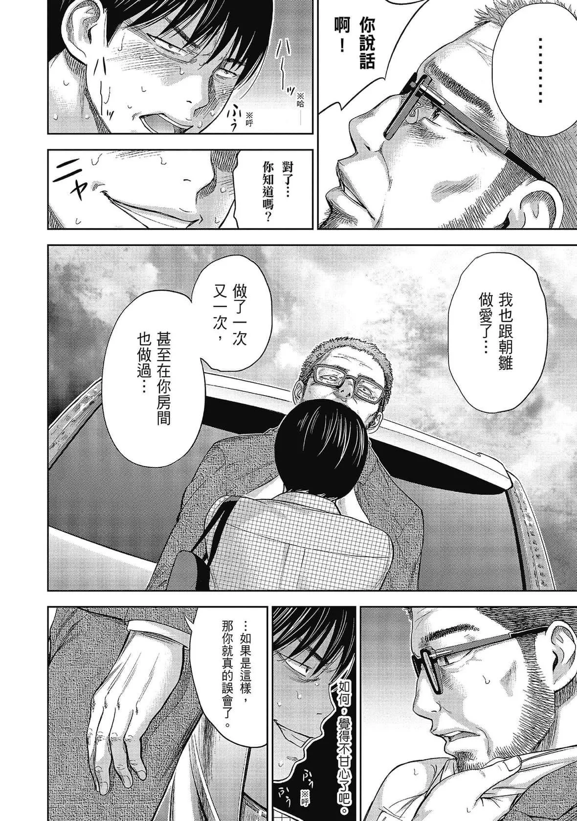 過ち、はじめまして。｜無法抗拒的誘惑[色白好]過ち、はじめまして。2完｜無法抗拒的誘惑２end[中國翻訳][DL版]