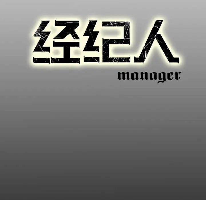 经纪人第19话