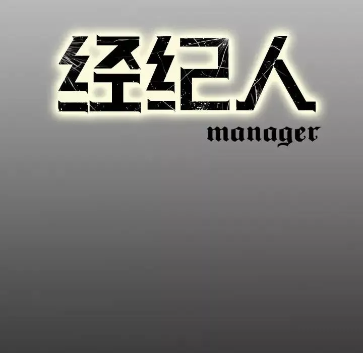 經紀人第19话