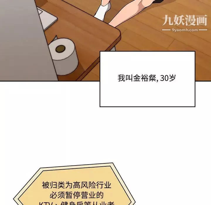 疫情期間的家教生活第1話