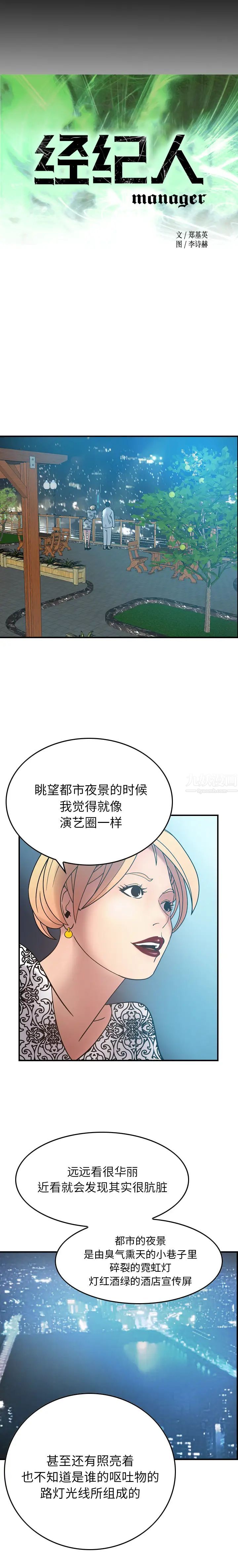 經紀人第21话