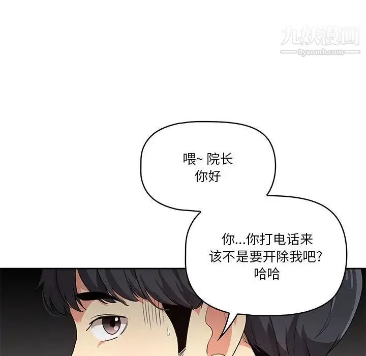 疫情期間的家教生活第1話