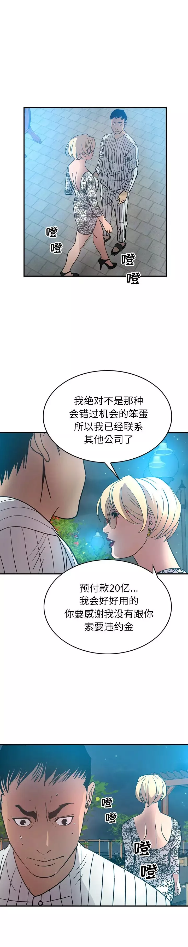 經紀人第21话