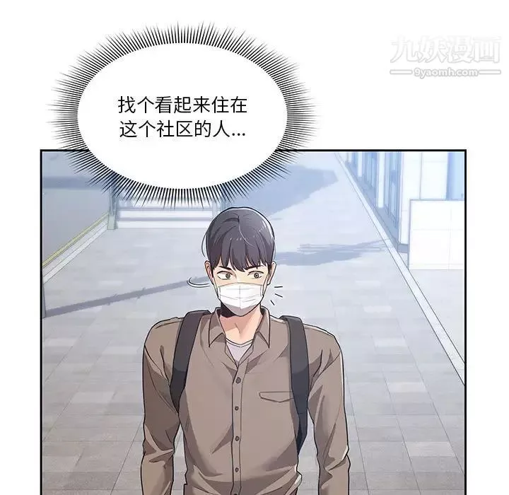 疫情期間的家教生活第1話