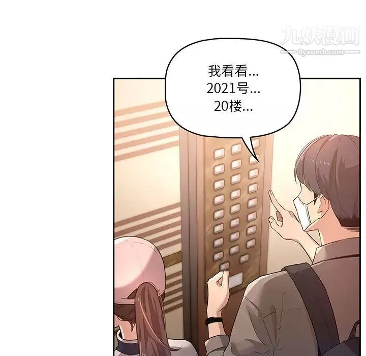 疫情期間的家教生活第1話