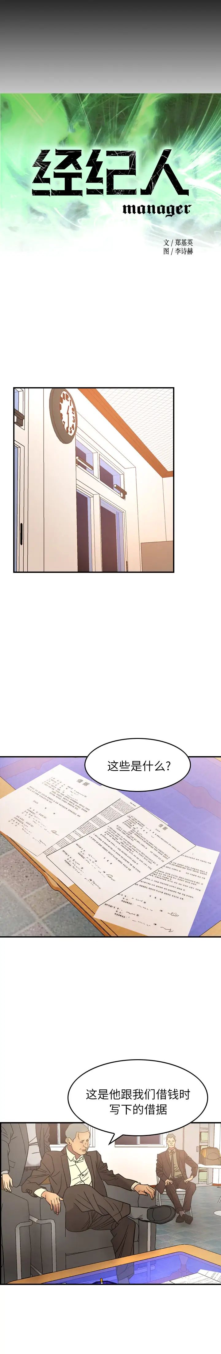 经纪人第22话