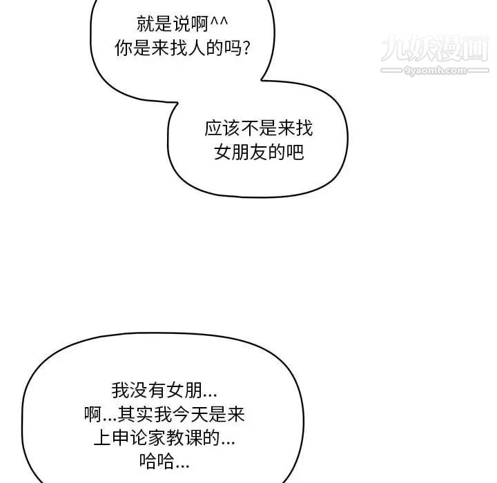 疫情期间的家教生活第1话