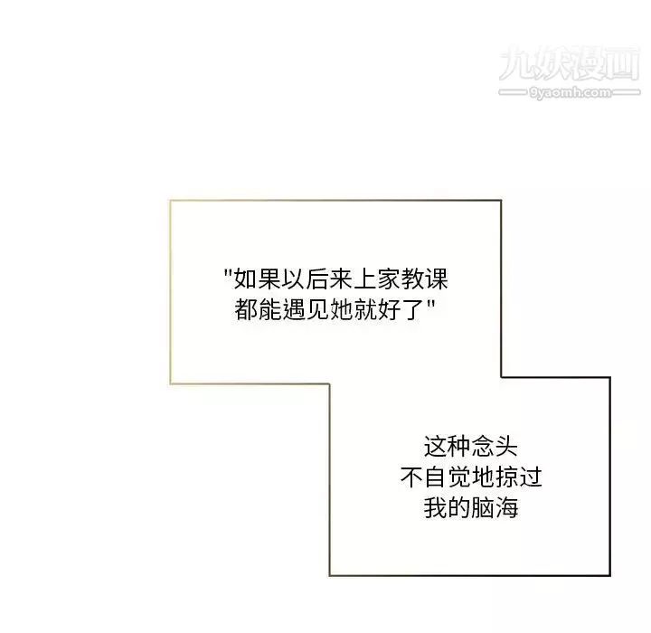 疫情期間的家教生活第1話
