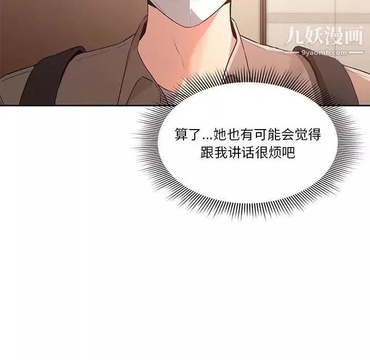 疫情期間的家教生活第1話