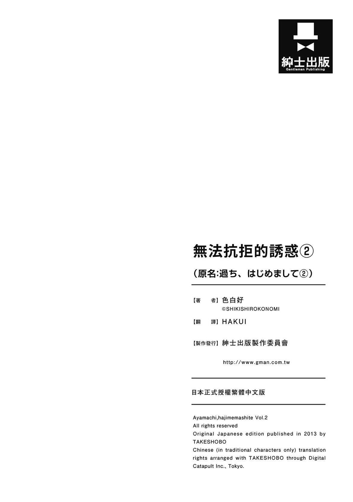過ち、はじめまして。｜無法抗拒的誘惑[色白好]過ち、はじめまして。2完｜無法抗拒的誘惑２end[中國翻訳][DL版]