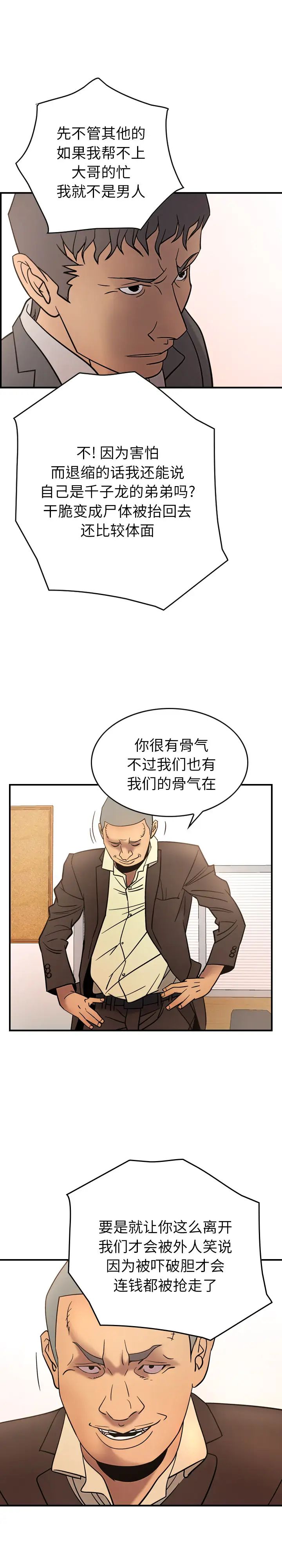 经纪人第22话