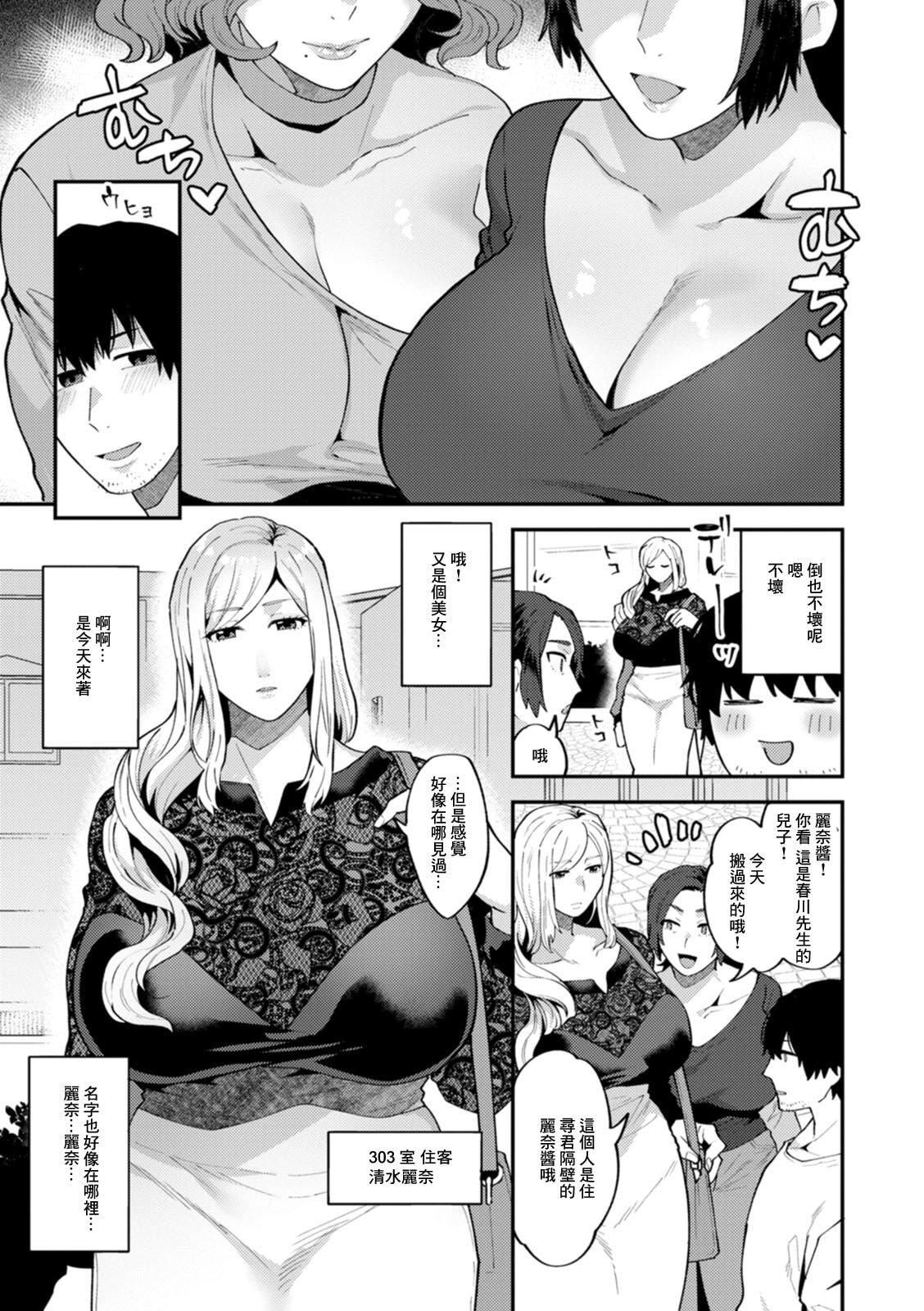 [十はやみ]タンタシオンの隣人[DL版][中国翻訳][十はやみ]タンタシオンの隣人[DL版][中国翻訳]