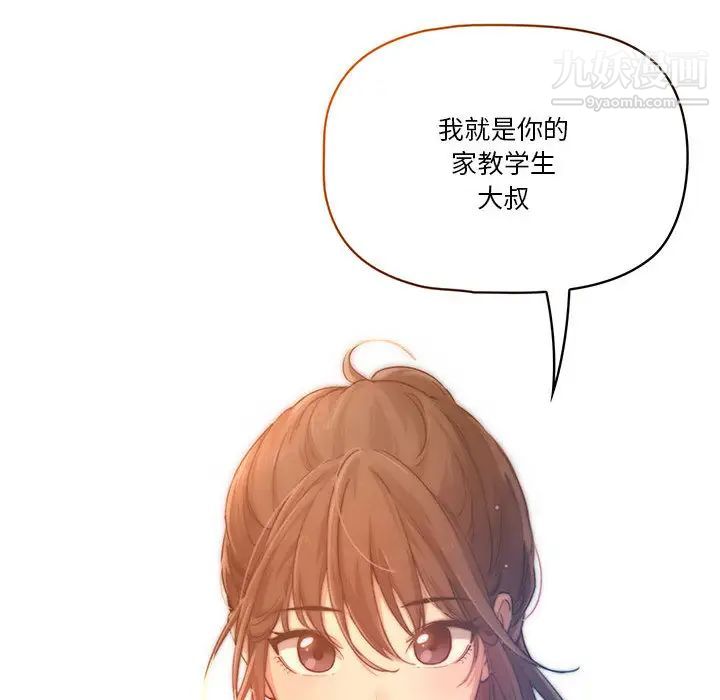 疫情期间的家教生活第1话