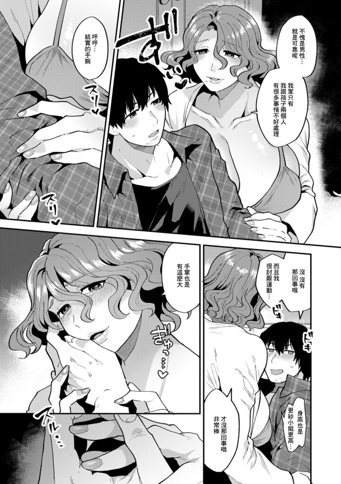 [十はやみ]タンタシオンの隣人[DL版][中国翻訳][十はやみ]タンタシオンの隣人[DL版][中国翻訳]