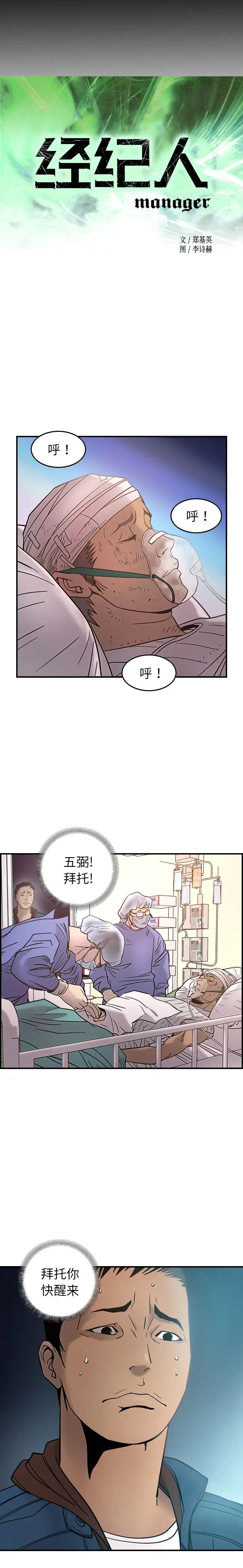 经纪人第23话