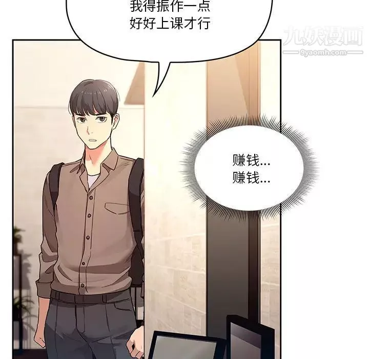 疫情期間的家教生活第1話