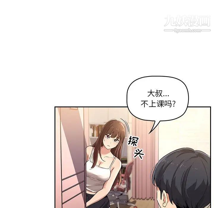 疫情期间的家教生活第1话