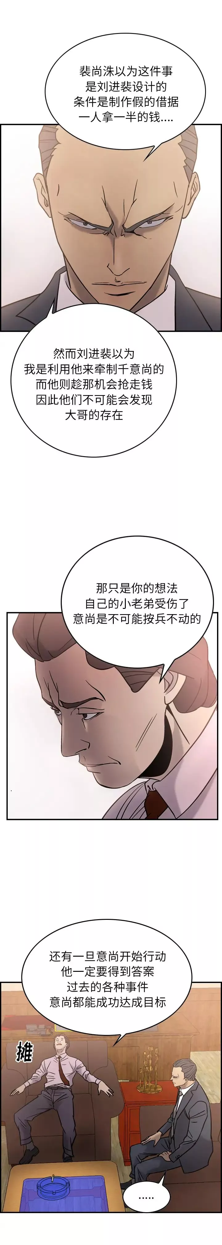 經紀人第23话