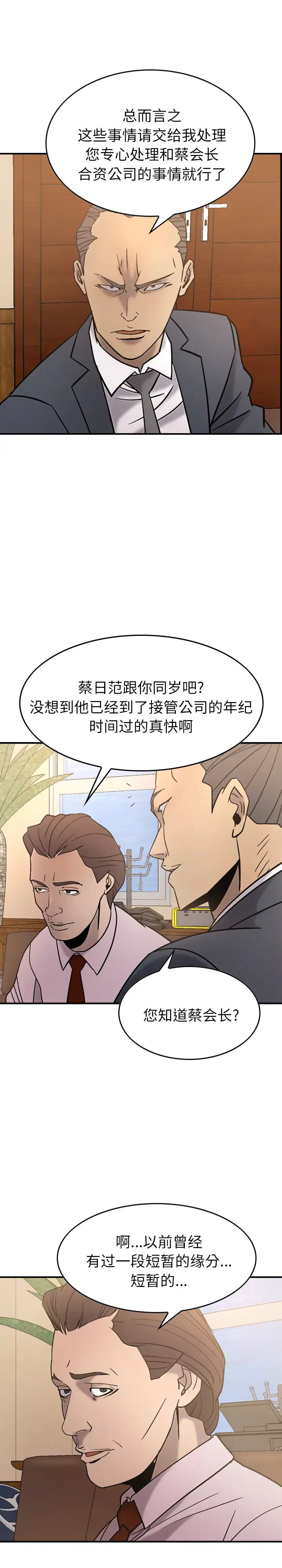经纪人第23话
