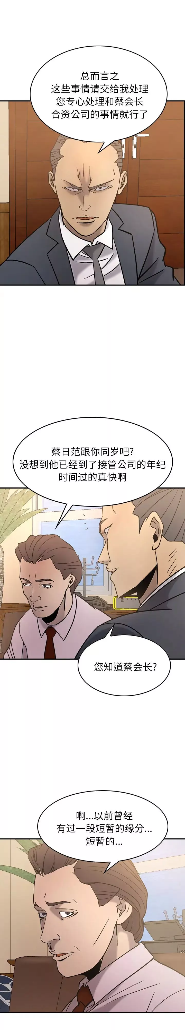 經紀人第23话