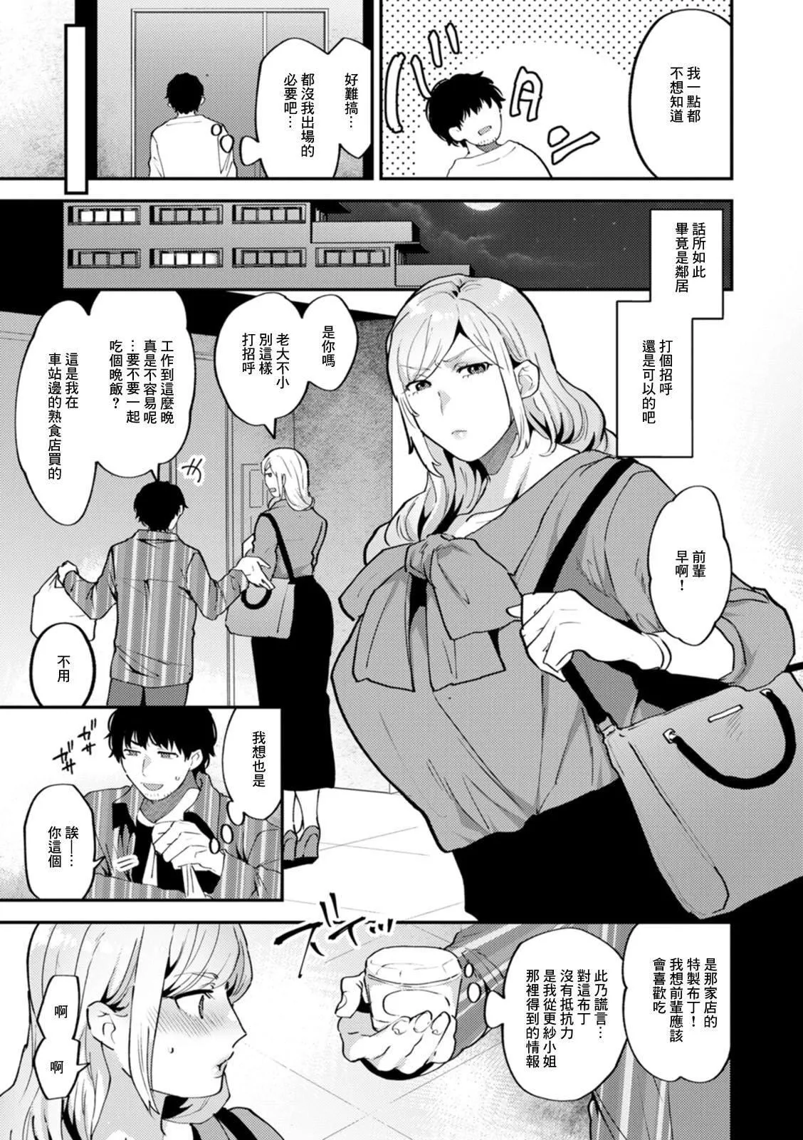 [十はやみ]タンタシオンの隣人[DL版][中國翻訳][十はやみ]タンタシオンの隣人[DL版][中國翻訳]