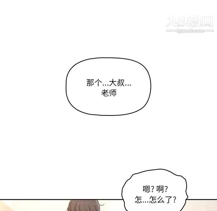 疫情期間的家教生活第1話