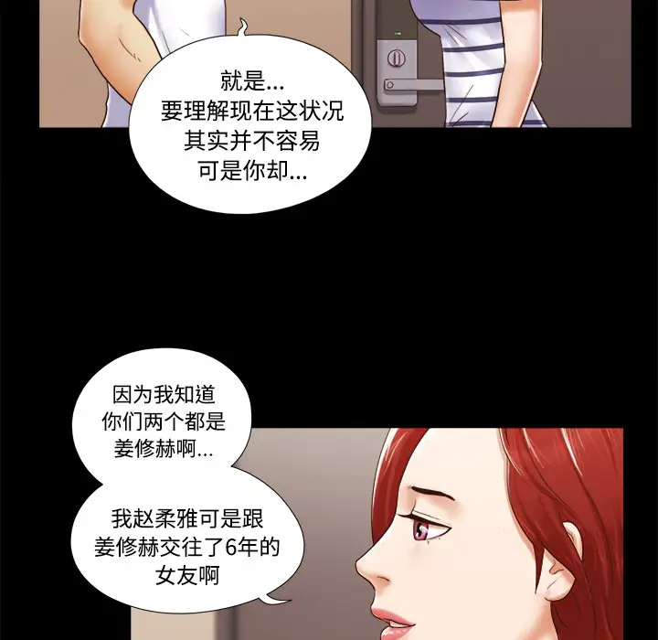 三人行？第13话